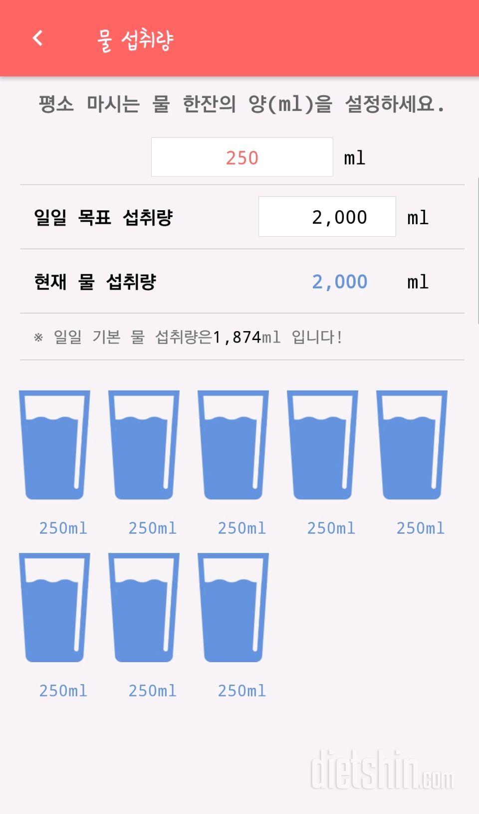 30일 하루 2L 물마시기 1일차 성공!