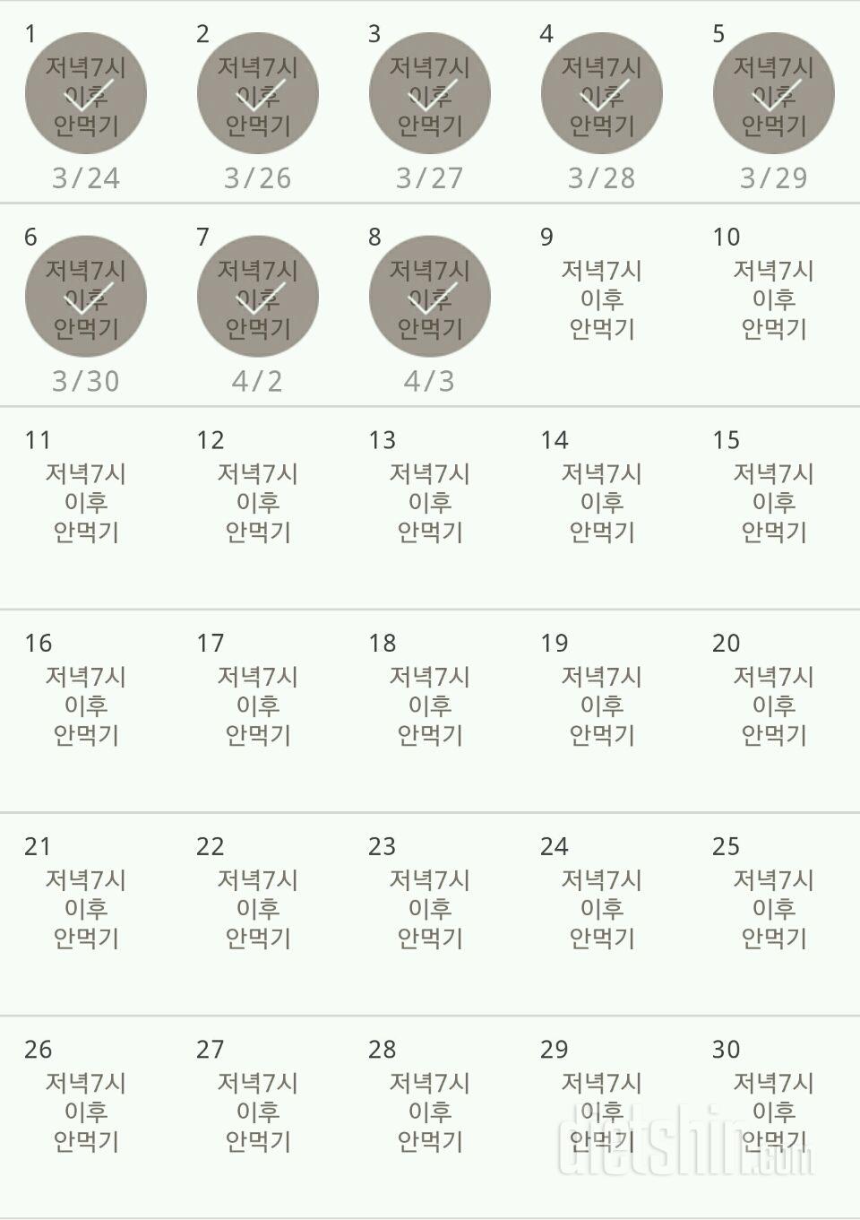 30일 야식끊기 8일차 성공!