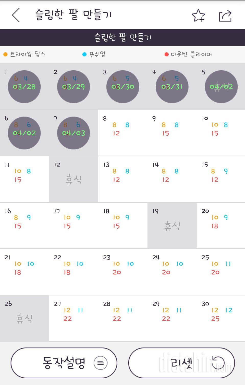 30일 슬림한 팔 6일차 성공!