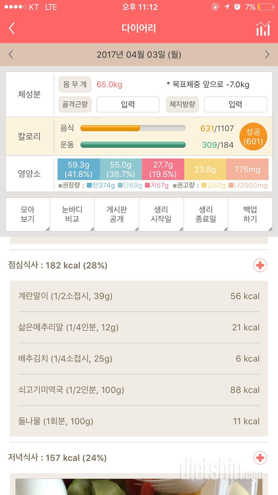 30일 밀가루 끊기 8일차 성공!