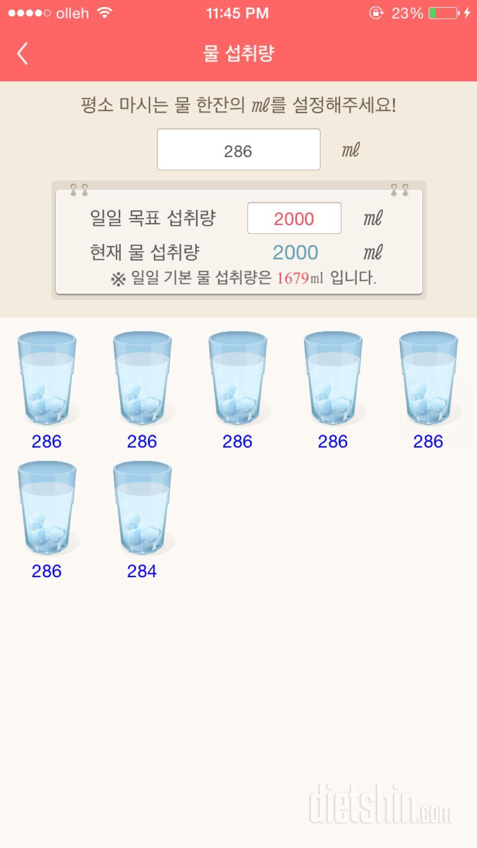 30일 하루 2L 물마시기 14일차 성공!