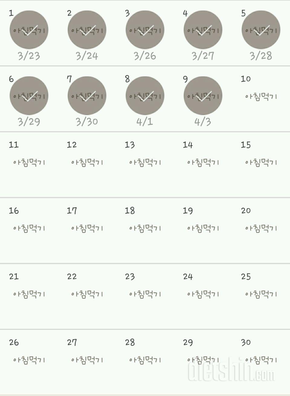 30일 아침먹기 9일차 성공!