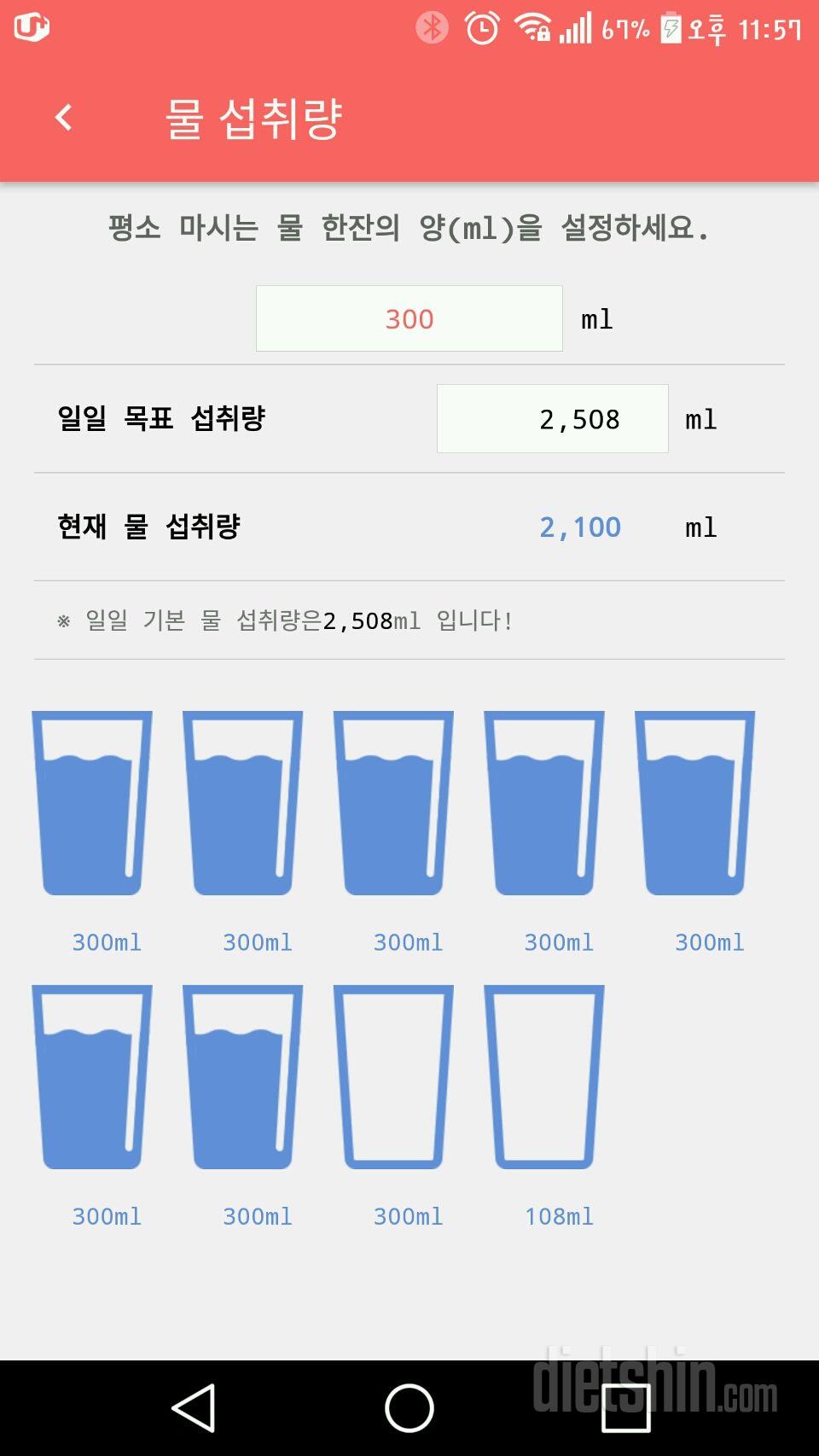 30일 하루 2L 물마시기 53일차 성공!