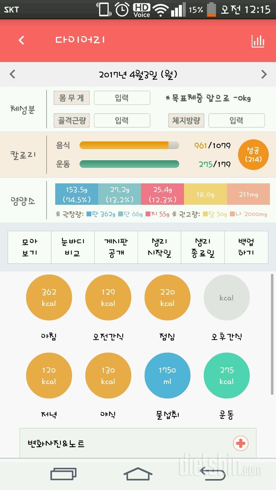 잘먹고 많이 운동해야겠어요ㅜㅜ 심각이네요..ㅜㅜ