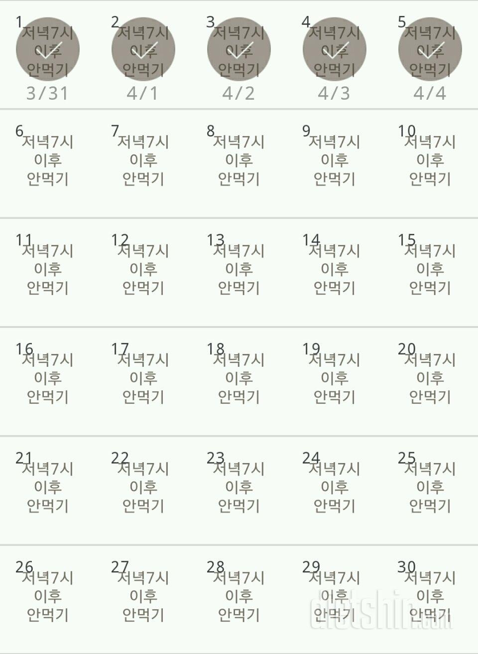 30일 야식끊기 5일차 성공!