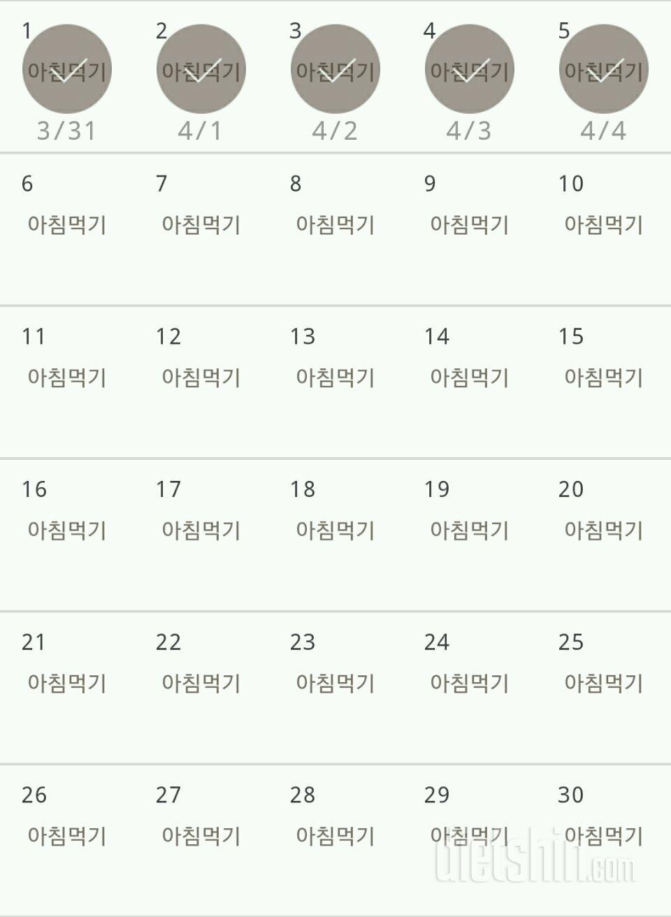 30일 아침먹기 5일차 성공!