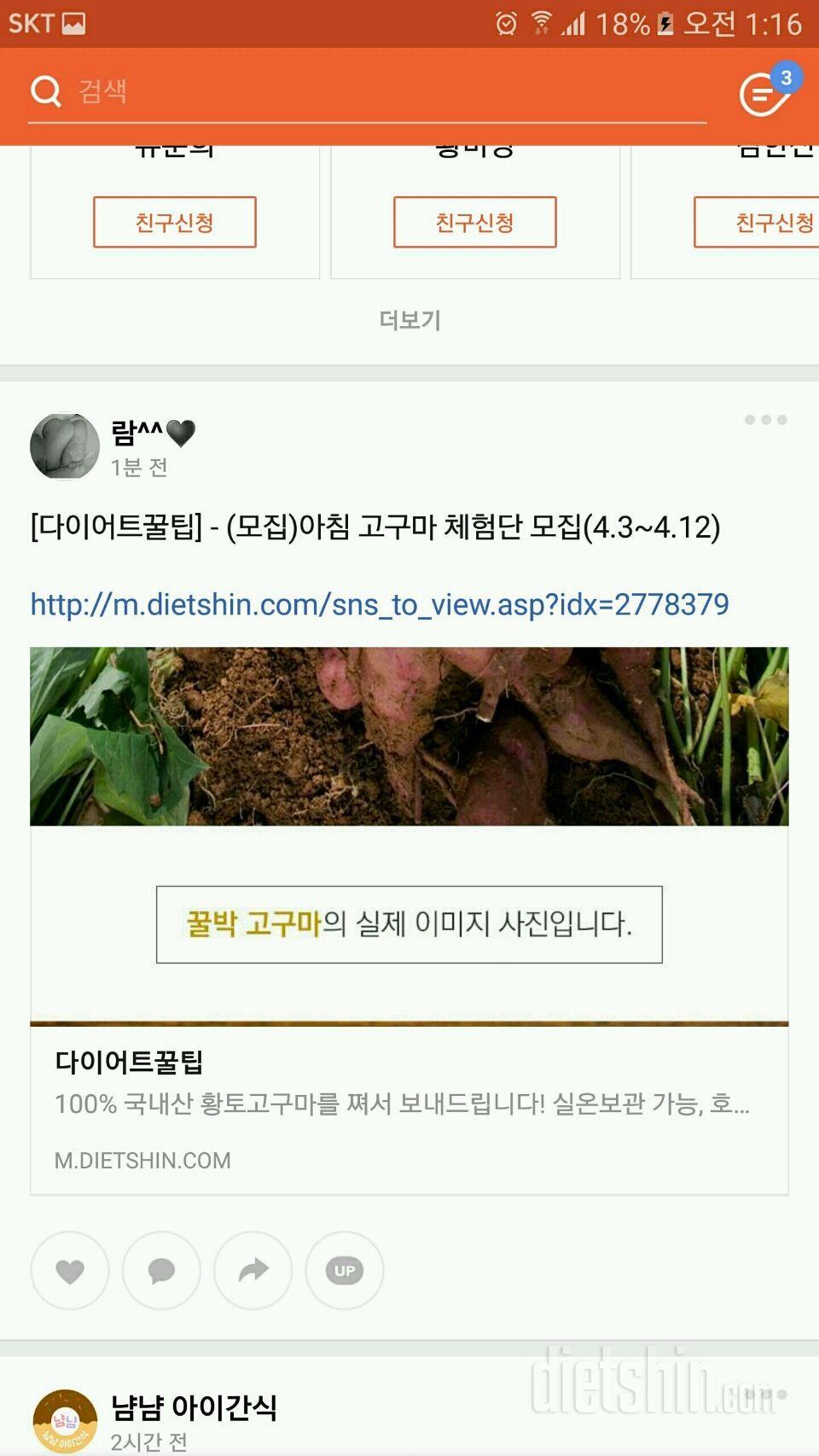 (체험단 신청)아침 고구마를 시작으로 다이어트 완성!!!