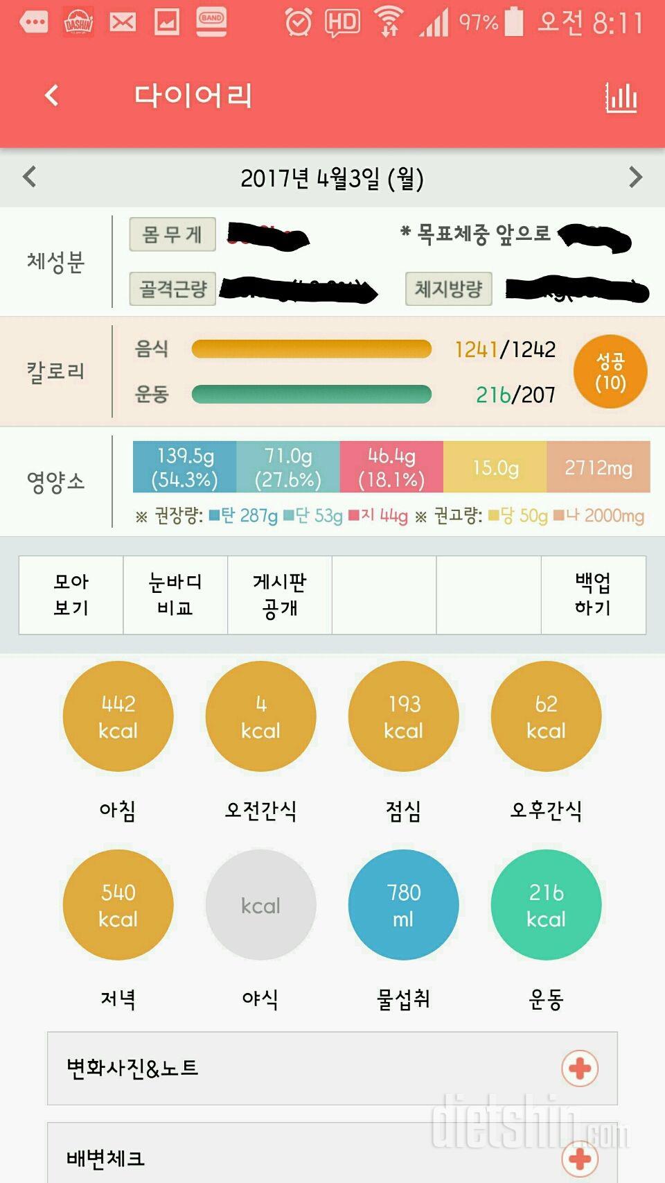 30일 당줄이기 2일차 성공!