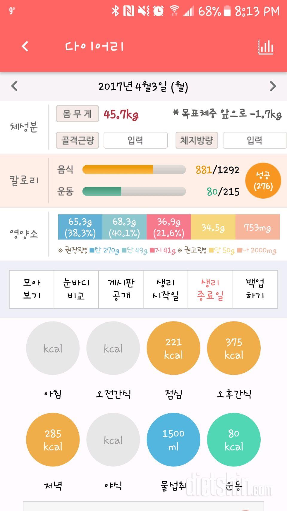 30일 야식끊기 4일차 성공!