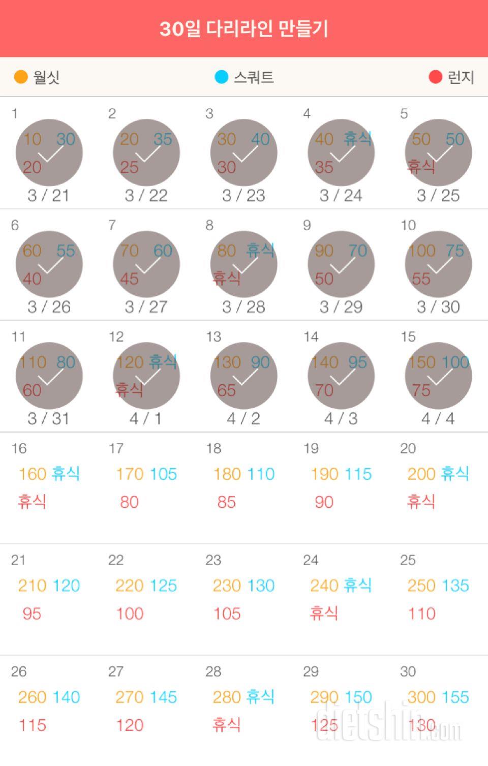 30일 다리라인 만들기 15일차 성공!