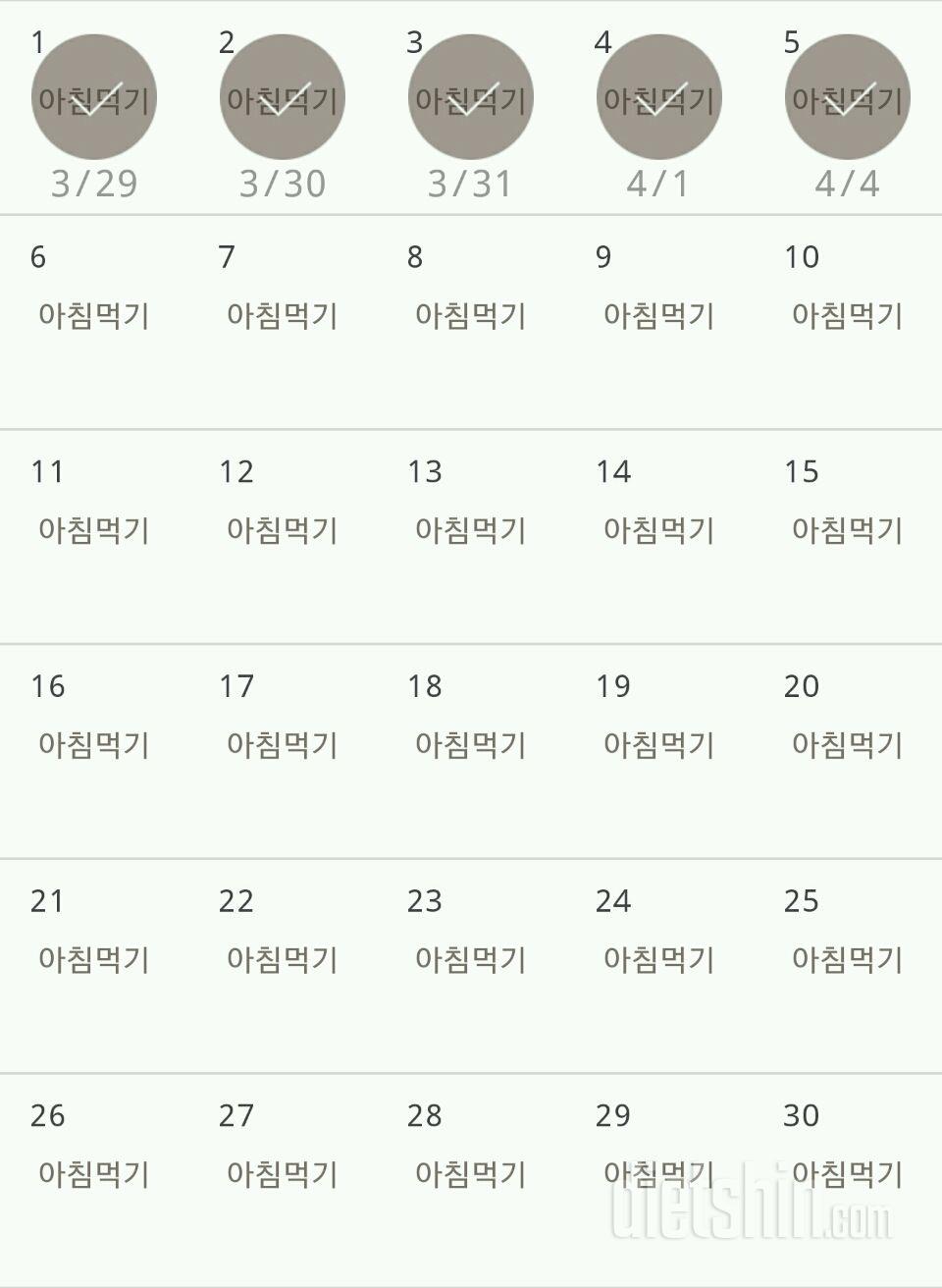 30일 아침먹기 5일차 성공!