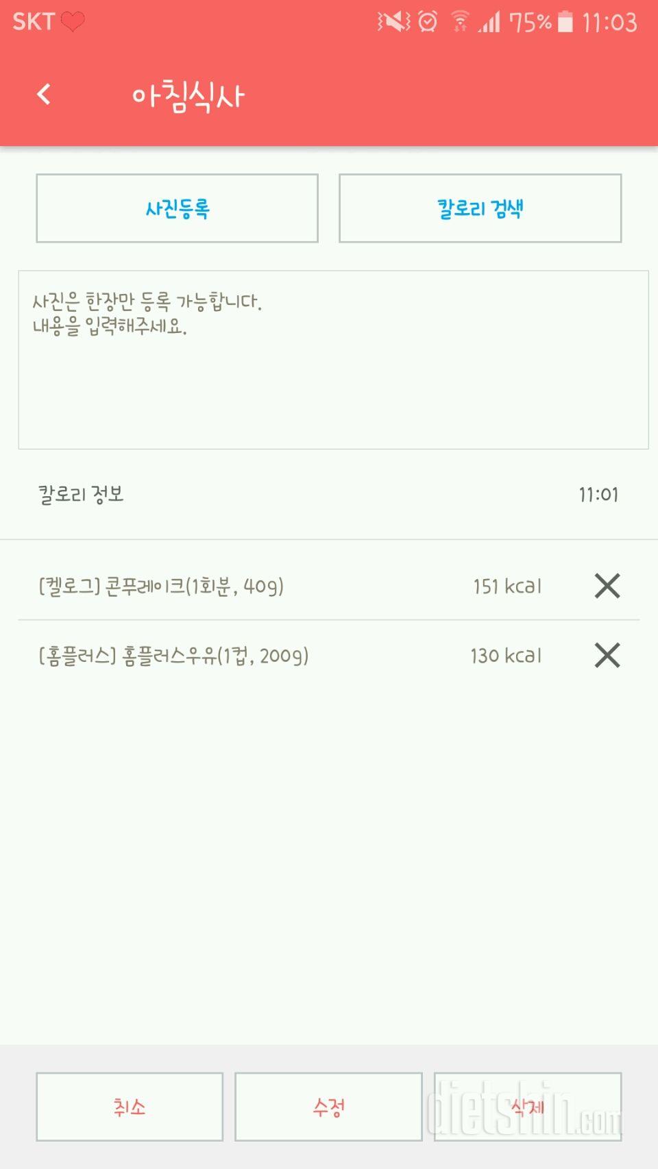 30일 아침먹기 1일차 성공!