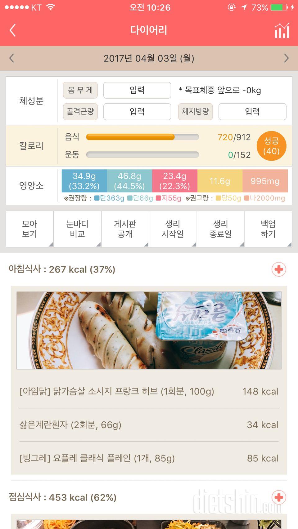 30일 아침먹기 5일차 성공!