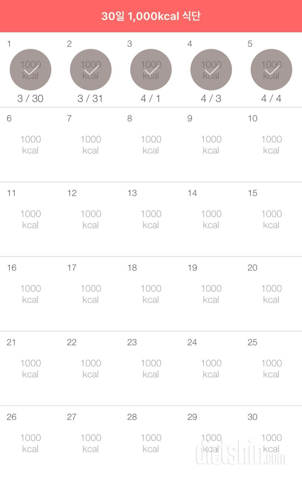 30일 1,000kcal 식단 5일차 성공!