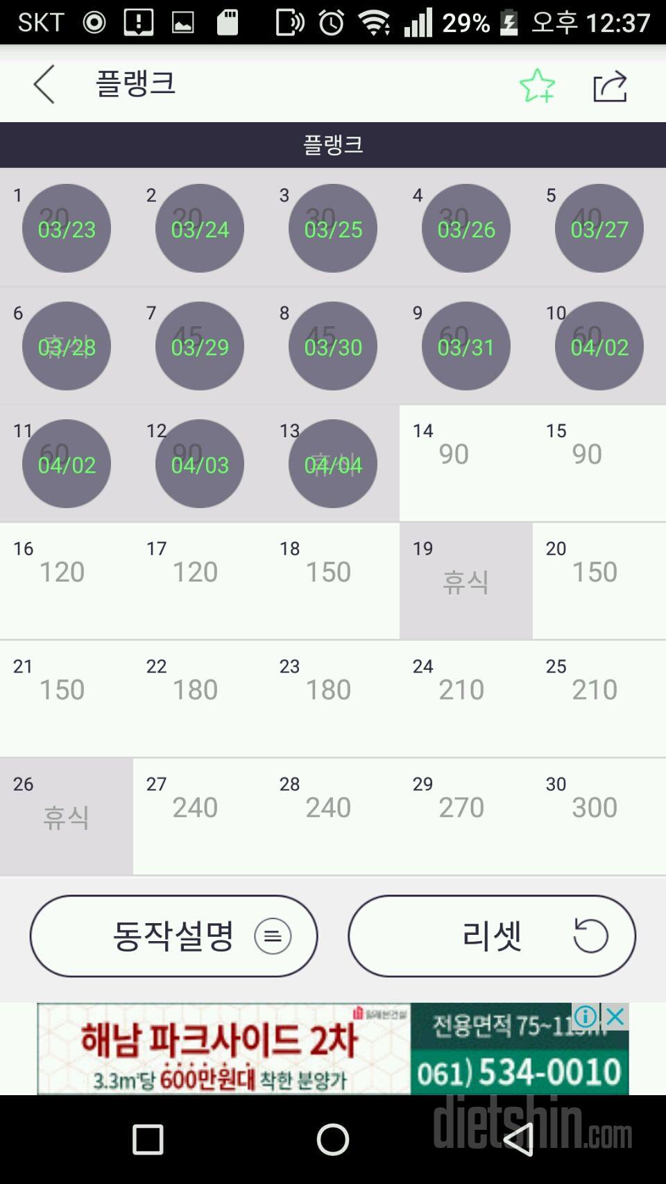 30일 플랭크 13일차 성공!