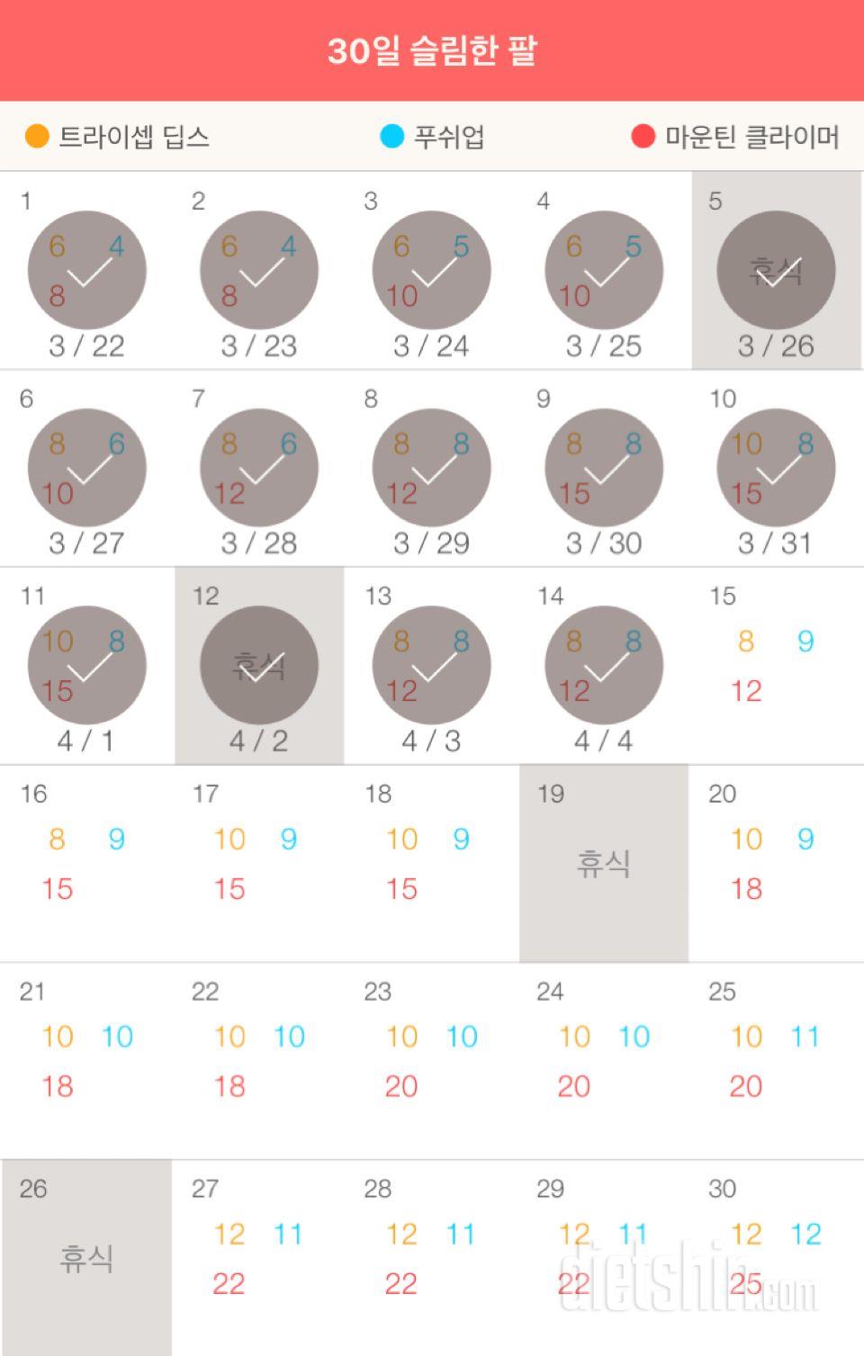 30일 슬림한 팔 74일차 성공!