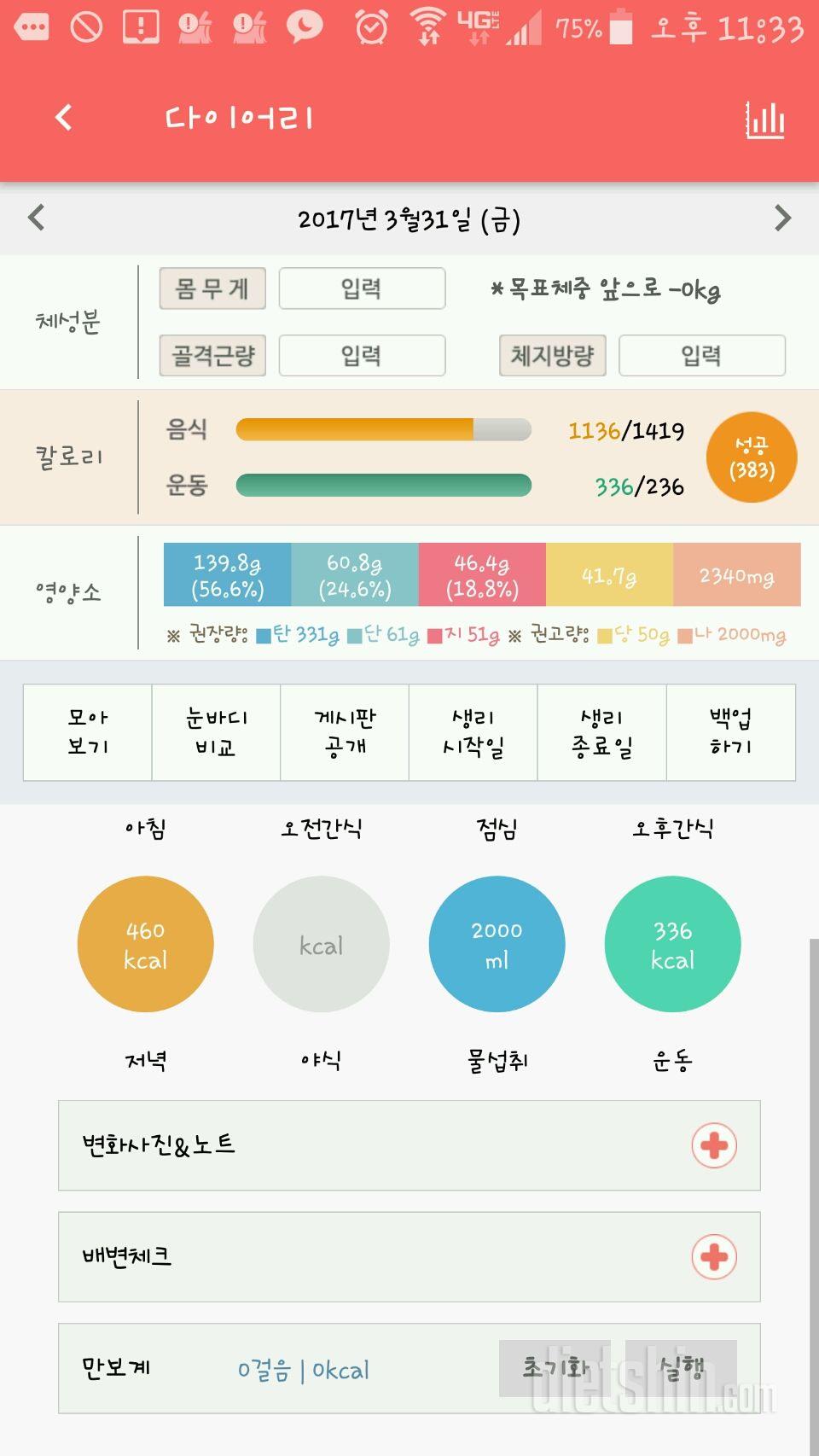 30일 하루 2L 물마시기 11일차 성공!