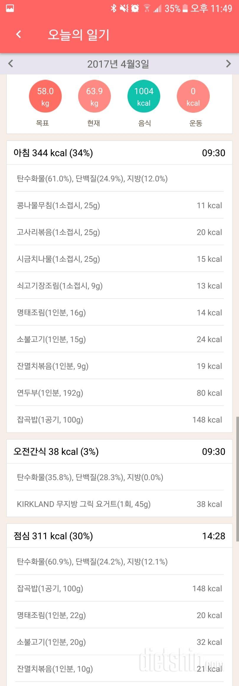 30일 밀가루 끊기 4일차 성공!