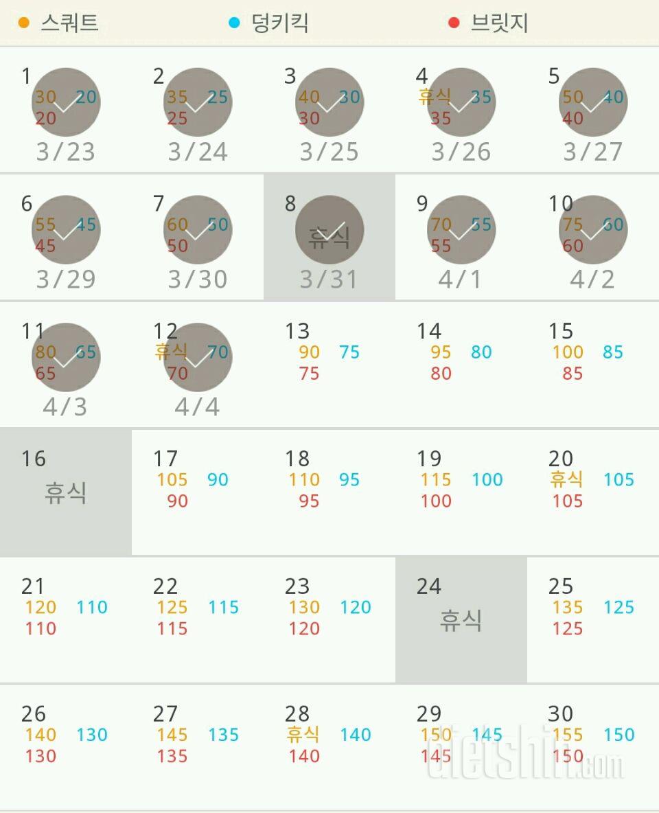 30일 애플힙 12일차 성공!