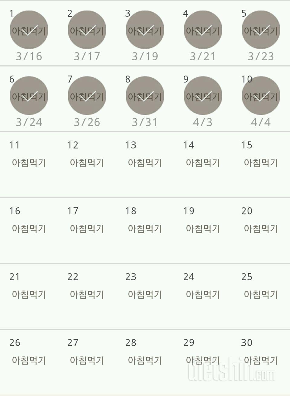 30일 아침먹기 10일차 성공!