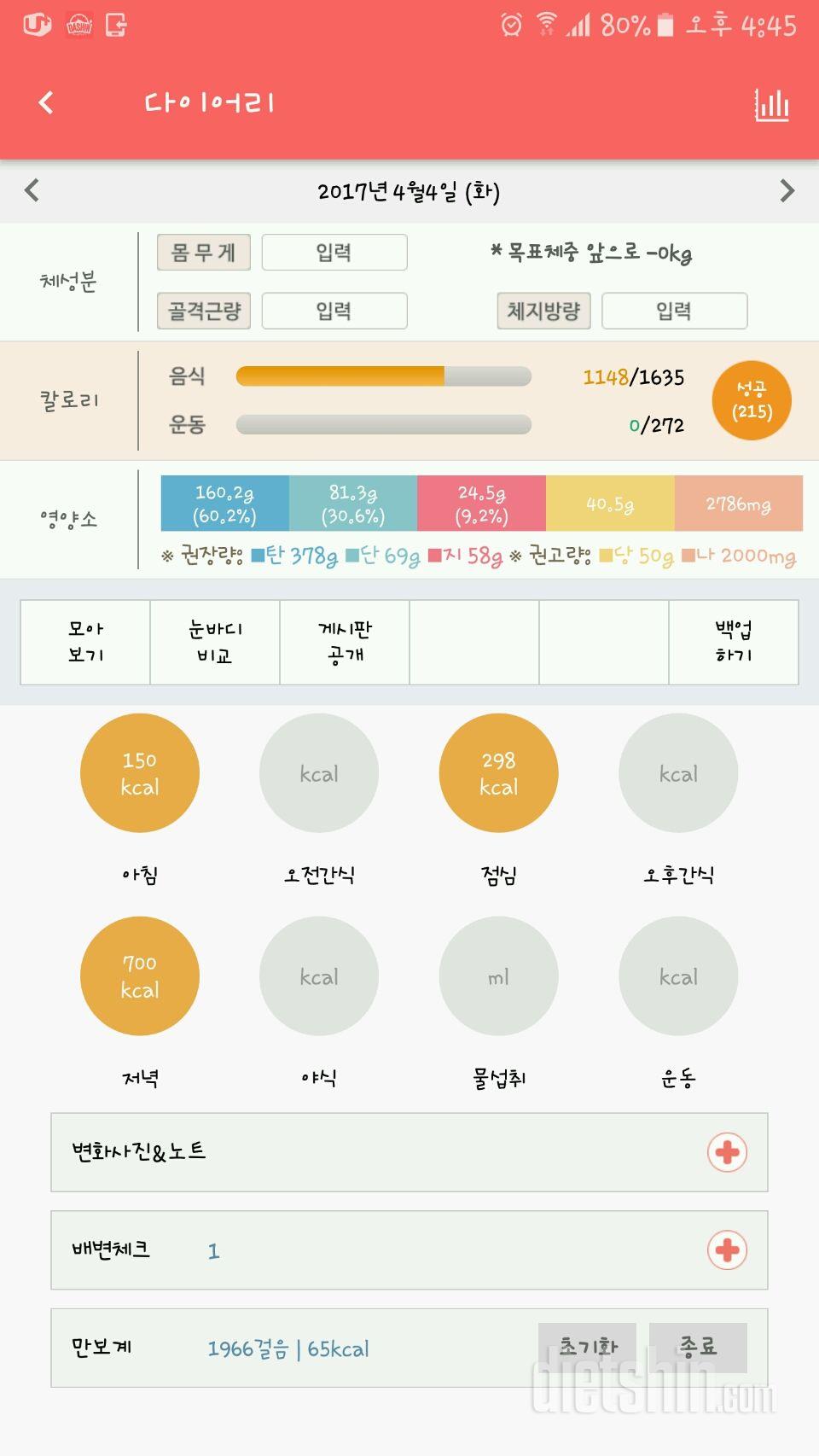 30일 밀가루 끊기 2일차 성공!