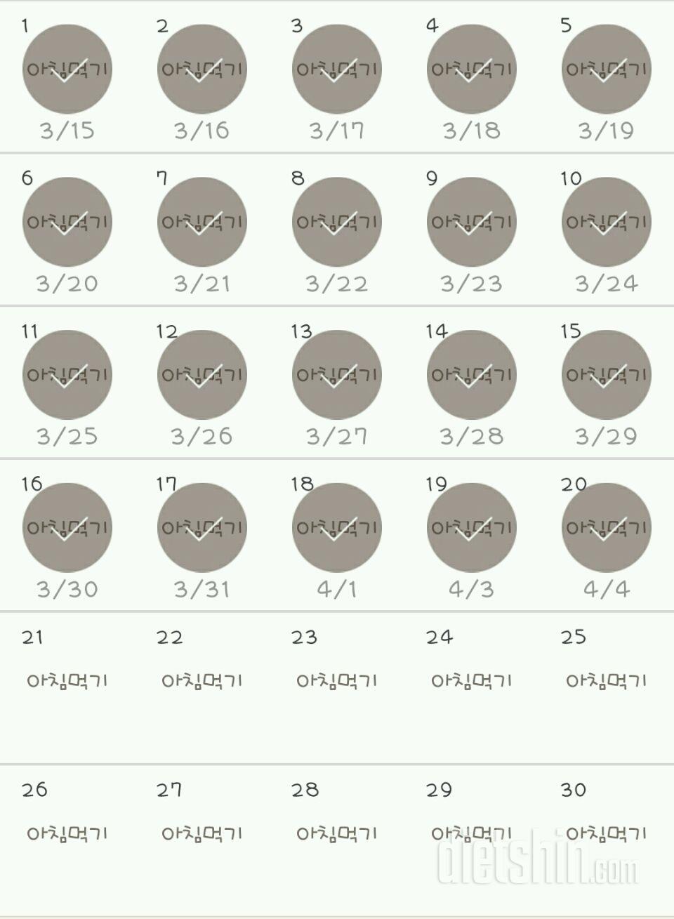 30일 아침먹기 20일차 성공!