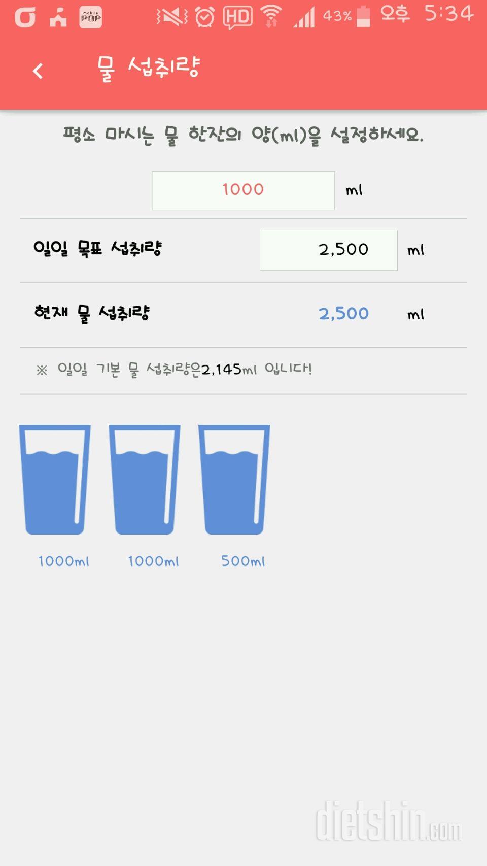 30일 하루 2L 물마시기 23일차 성공!