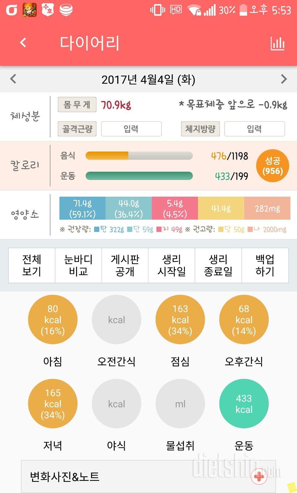 30일 1,000kcal 식단 12일차 성공!