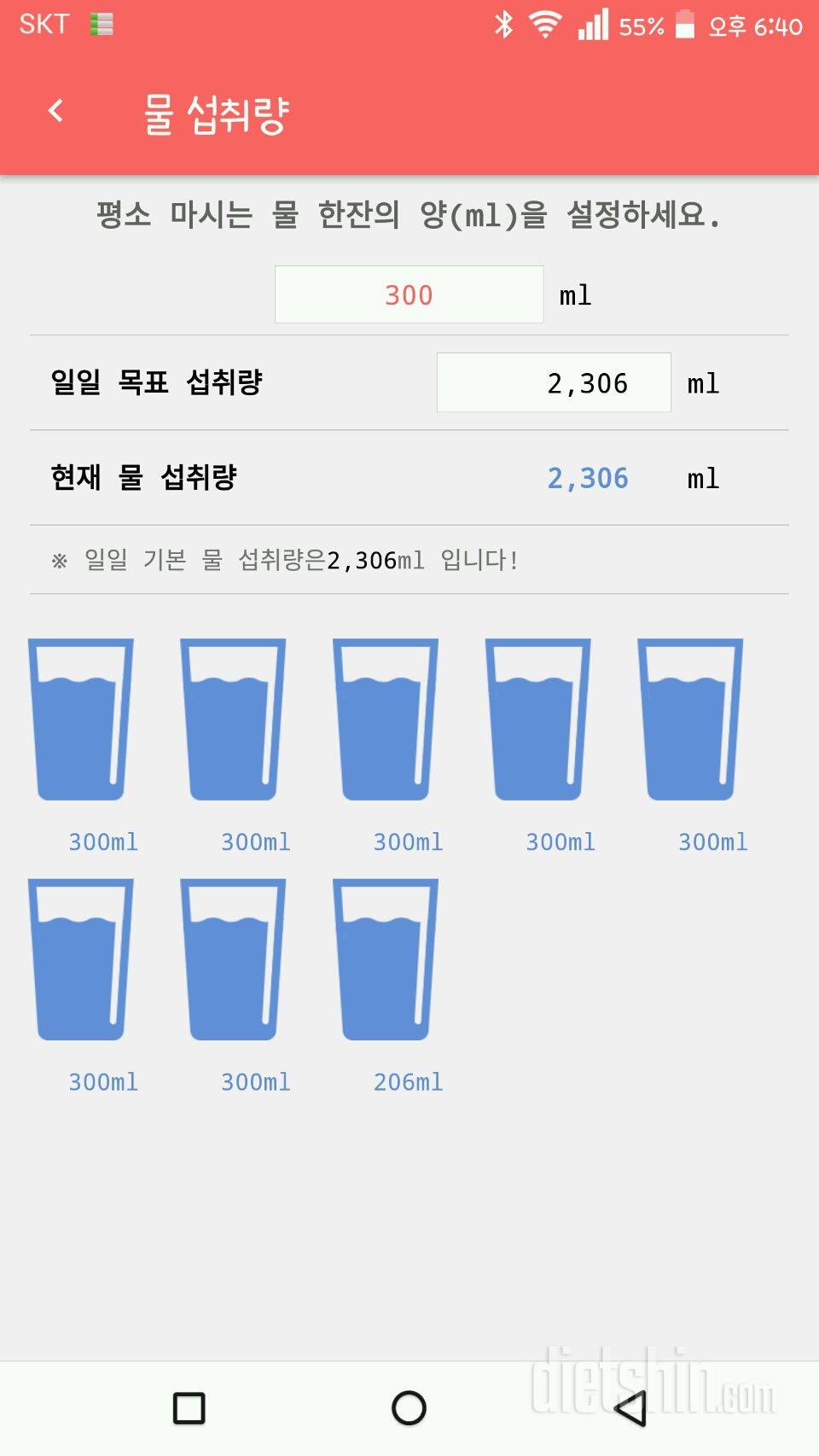 30일 하루 2L 물마시기 4일차 성공!