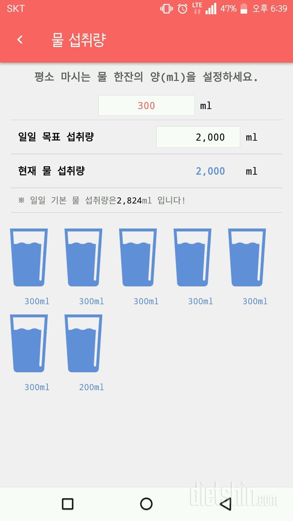 30일 하루 2L 물마시기 1일차 성공!