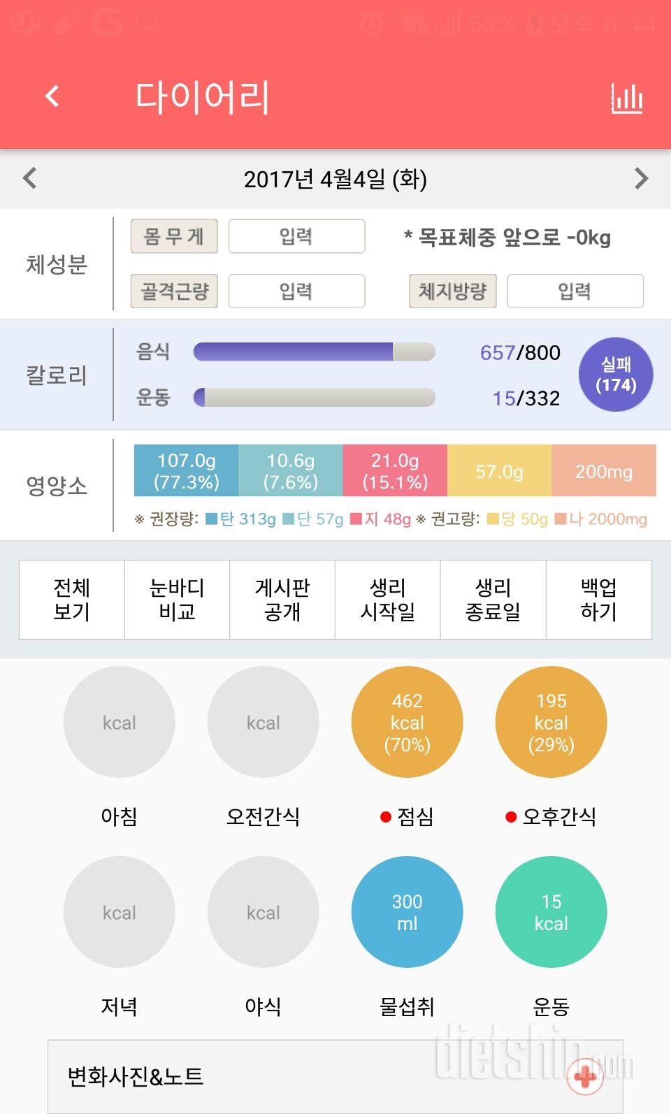 30일 1,000kcal 식단 4일차 성공!