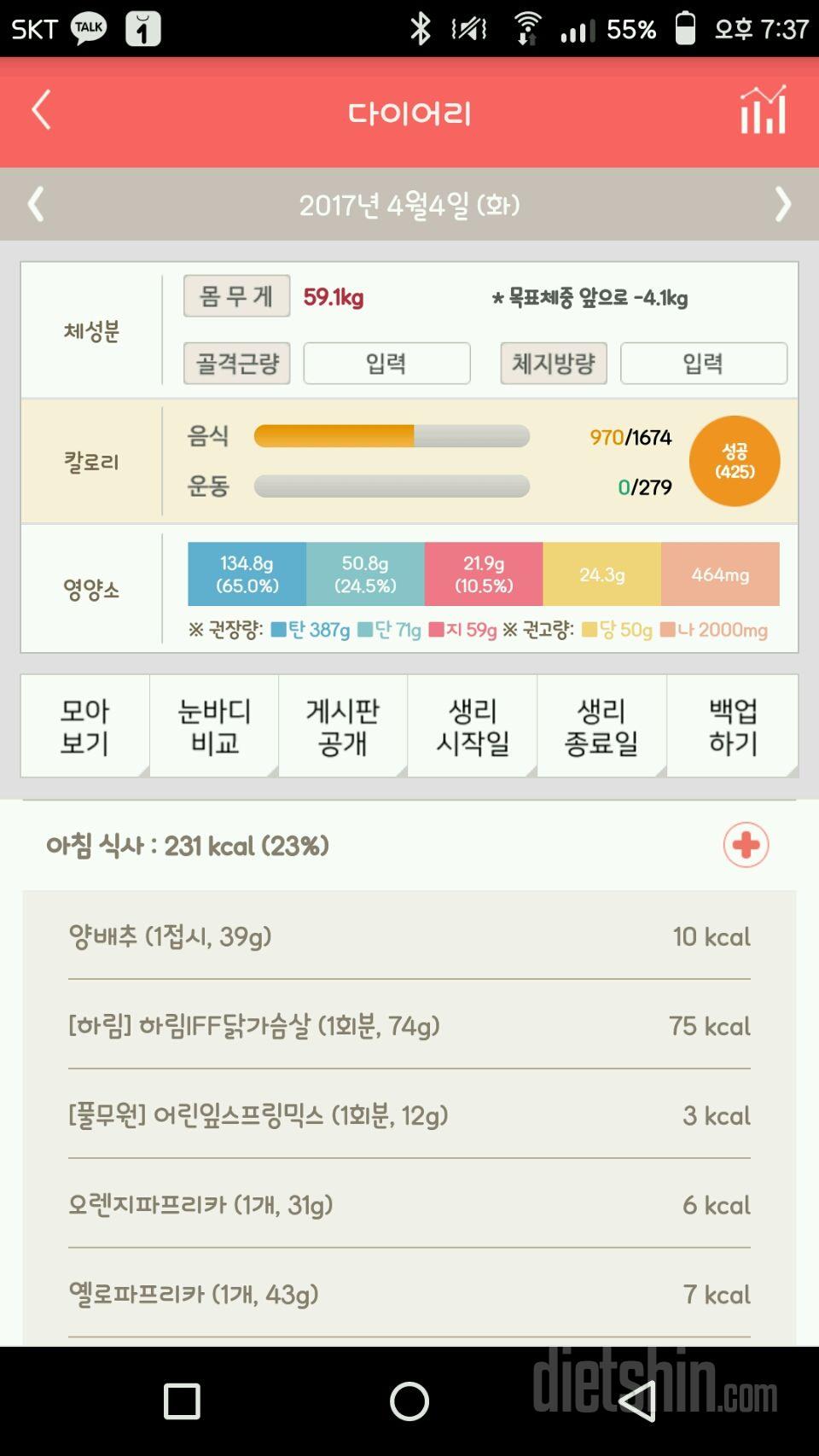 30일 당줄이기 6일차 성공!