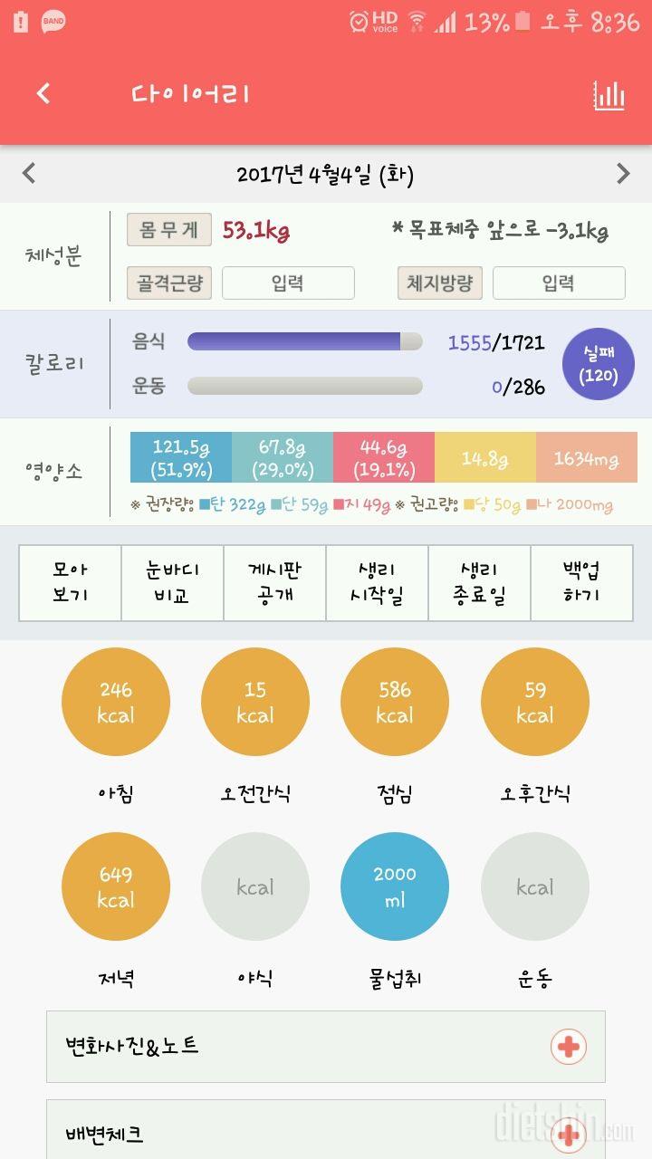 30일 당줄이기 3일차 성공!