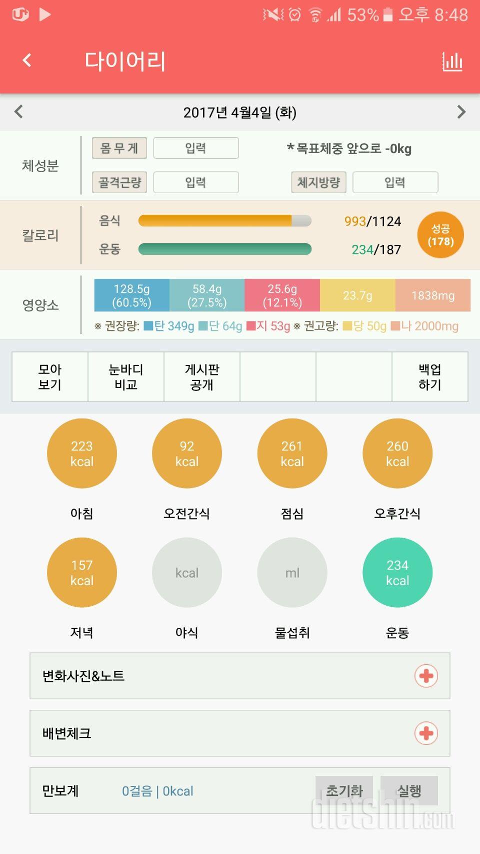 30일 1,000kcal 식단 1일차 성공!