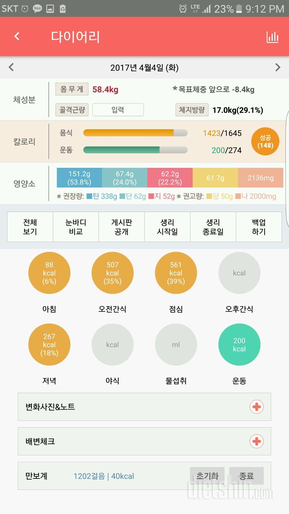 4/4 식단 및 운동