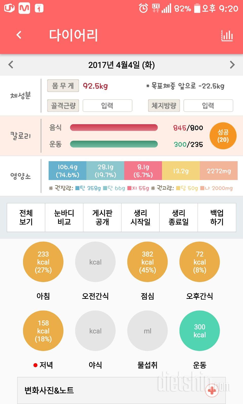 30일 당줄이기 1일차 성공!