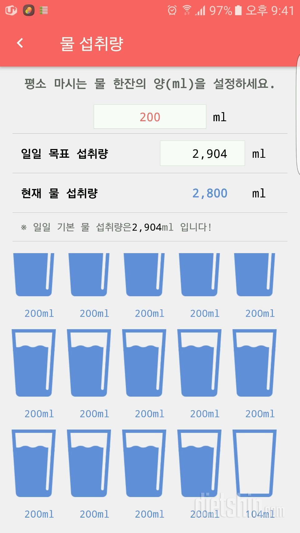 30일 하루 2L 물마시기 10일차 성공!