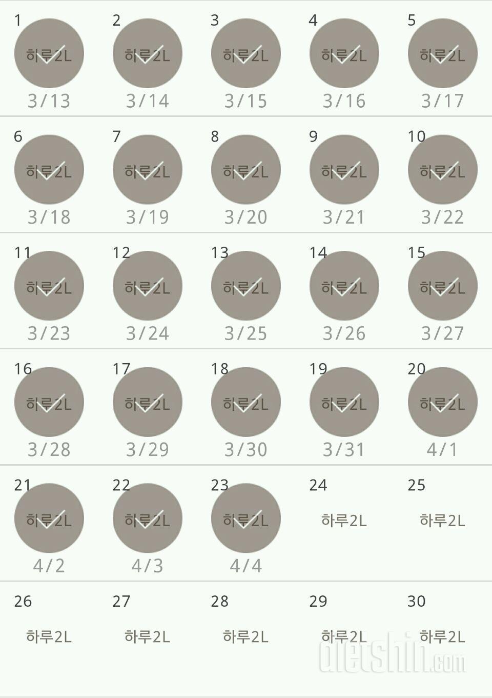 30일 하루 2L 물마시기 23일차 성공!