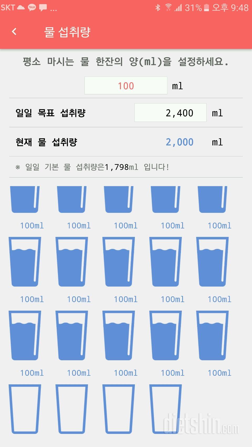 30일 하루 2L 물마시기 23일차 성공!