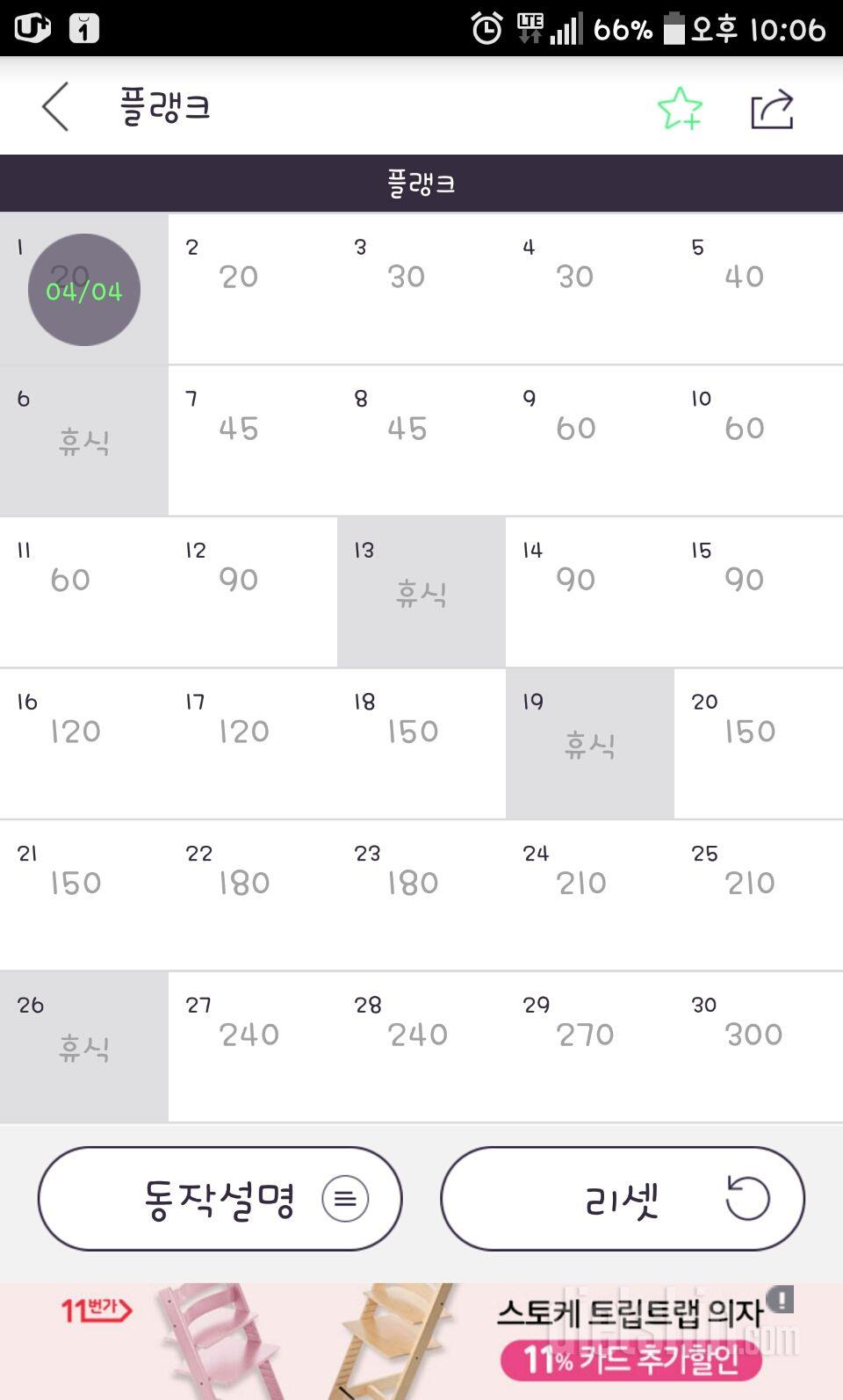 30일 플랭크 1일차 성공!