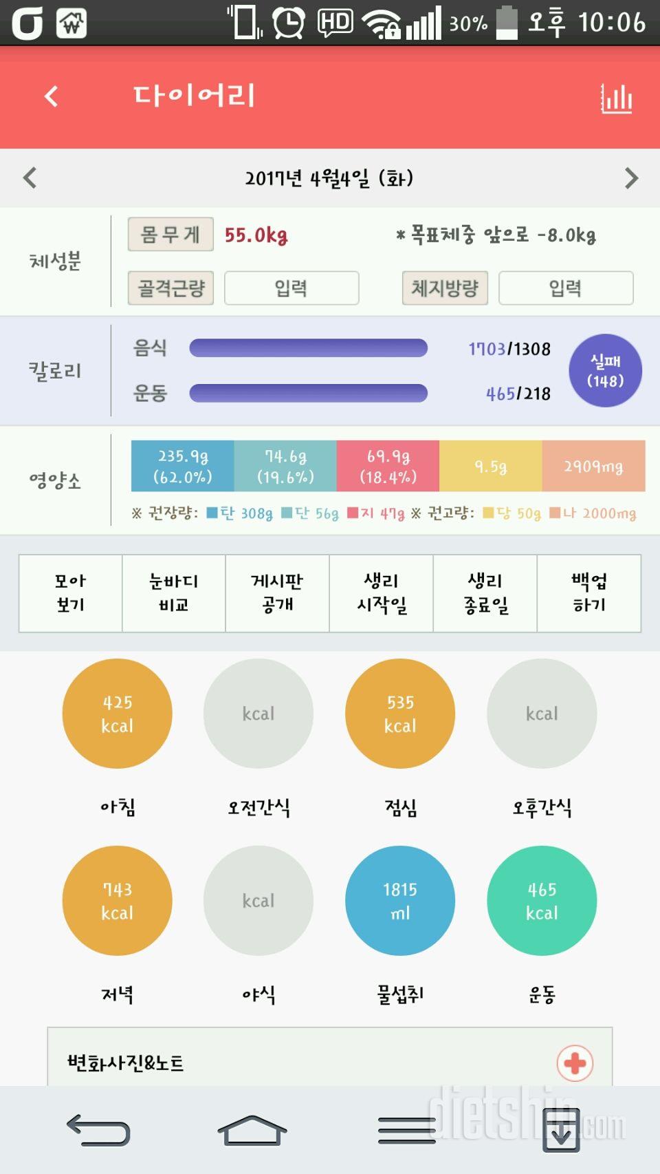 30일 야식끊기 1일차 성공!