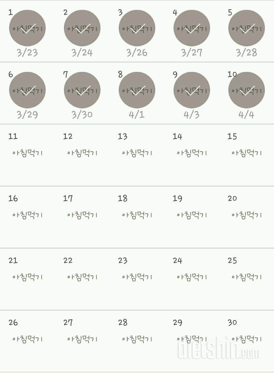 30일 아침먹기 10일차 성공!