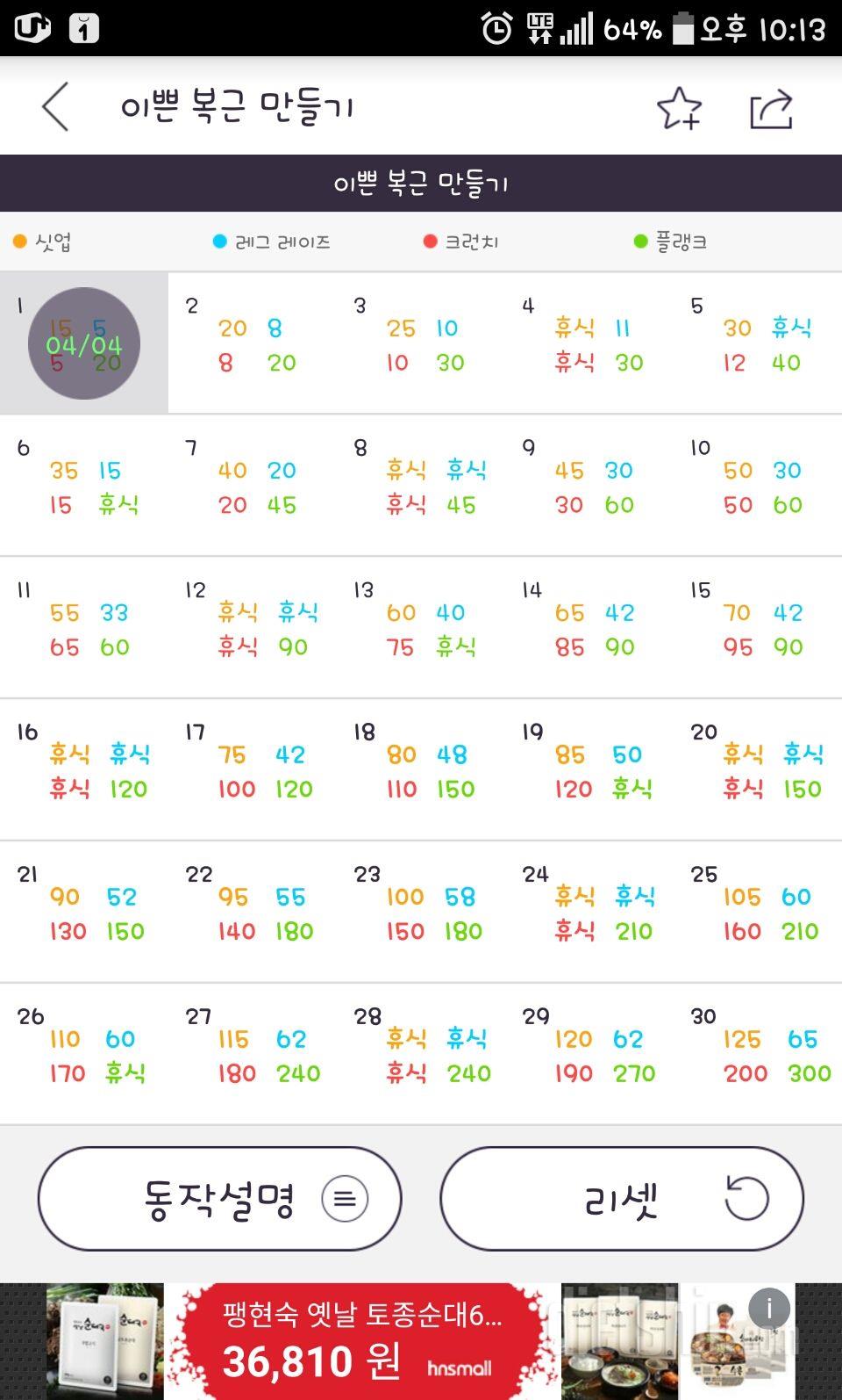 30일 복근 만들기 1일차 성공!