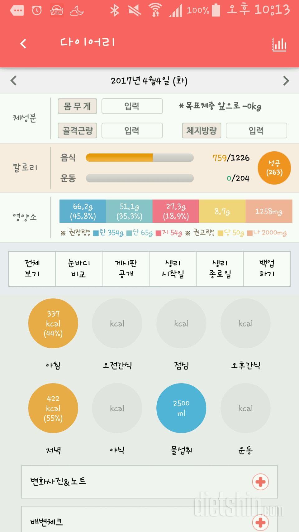 30일 당줄이기 11일차 성공!