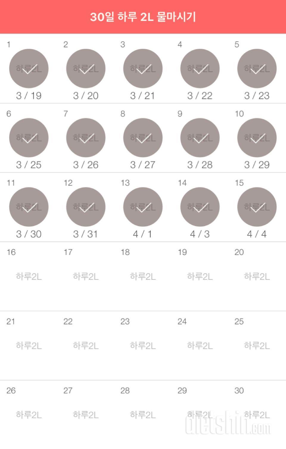 30일 하루 2L 물마시기 15일차 성공!