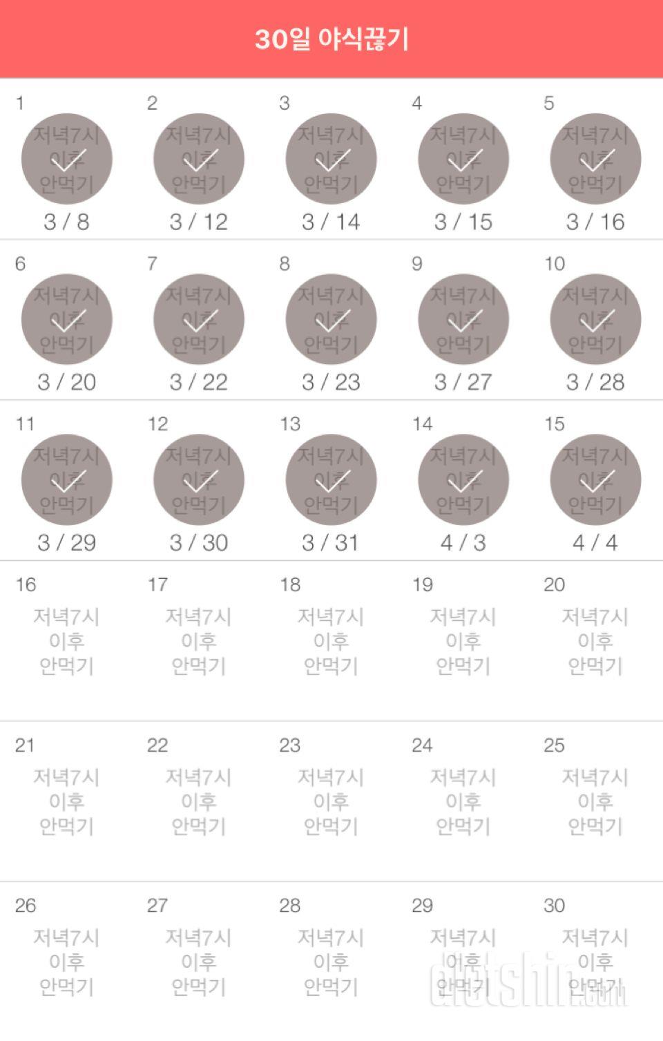 30일 야식끊기 45일차 성공!