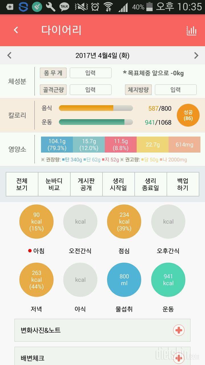 30일 당줄이기 1일차 성공!