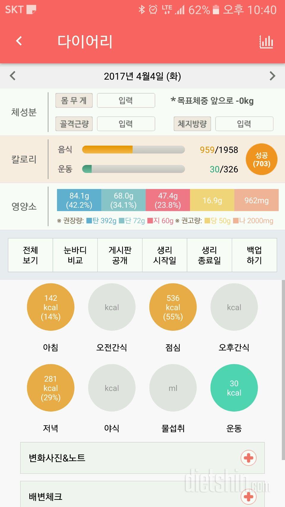 30일 당줄이기 24일차 성공!