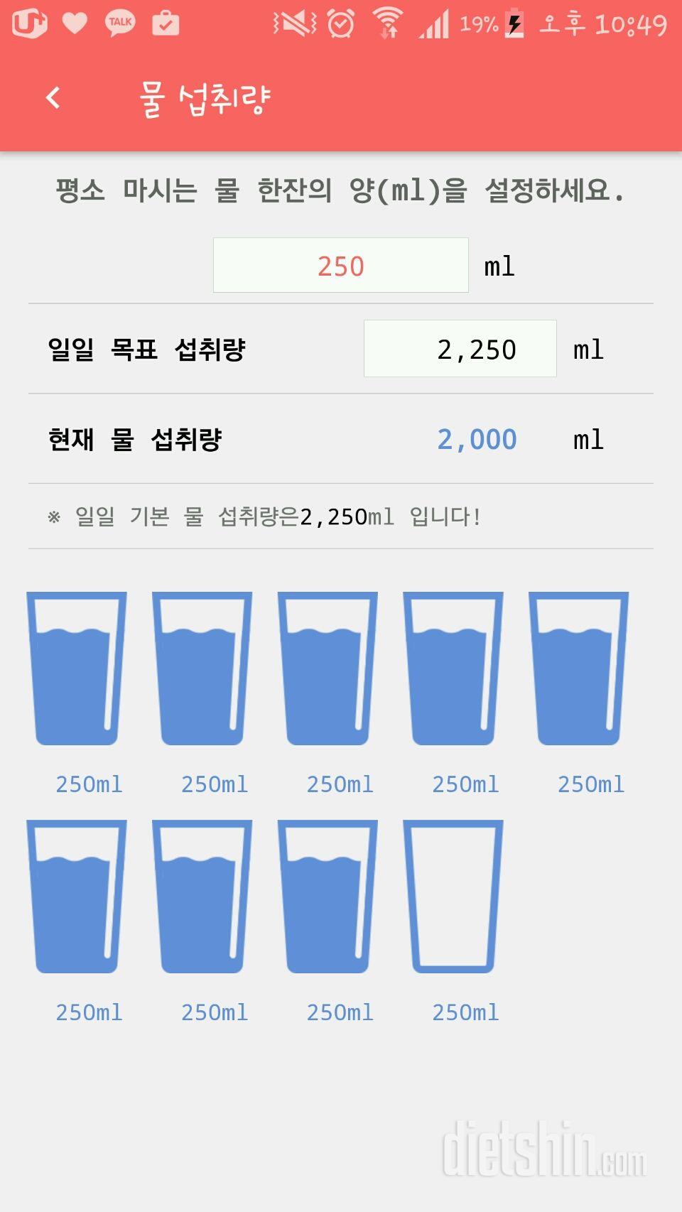 30일 하루 2L 물마시기 11일차 성공!