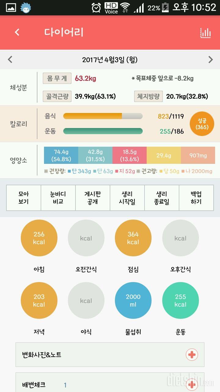 30일 1,000kcal 식단 23일차 성공!